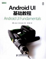 <em>Android</em> UI基础<em>教程</em>