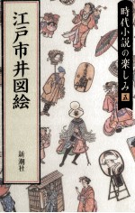 <em>江戸</em>市井図絵