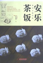 舌尖上的<em>马来</em>  安乐茶饭