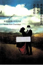 <em>我不</em>知道该说什么，关于死亡还是爱情