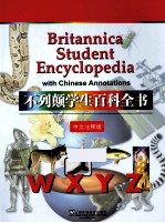 不列颠学生百科全书  中文<em>注释</em>版  WXYZ
