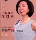 识对体形穿对衣  珍藏版