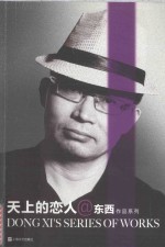 天上的恋人  剧本·访谈集