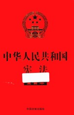 中华人民共和国宪法<em>宣誓</em>本