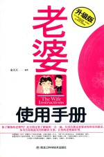 老婆<em>使用</em>手册  升级版