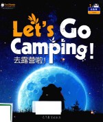 天气、<em>季节</em>与大自然  去露营啦！