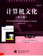 计算机文化  英文版