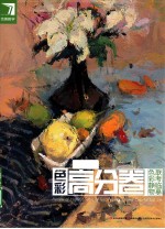 <em>色彩</em>高分卷  <em>色彩</em>静物联考临摹