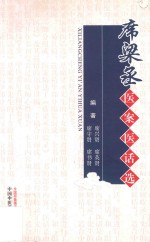 <em>席</em>梁丞医案医话选