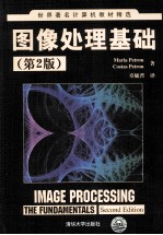 图像<em>处理</em>基础  第2版