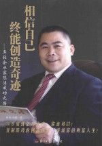 相信自己，终能创造奇迹  年轻企业家<em>陈涛</em>成功之路
