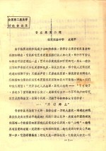 全国第二届美学讨论会论文  音乐<em>美育</em>二题