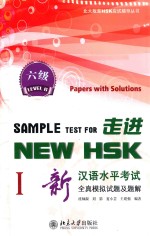 └──走进NEW_HSK_<em>新</em>汉语水平考试全真模拟试题及题解_六级_I=SAMPLE_TEST_FOR_NEW_HSK