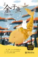 金子鱼