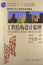 工程<em>结构</em>设计<em>原理</em>  <em>第</em><em>3</em><em>版</em>