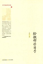 拾掇那些日子  晋军崛起精品典藏