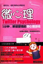 1分钟解读<em>爱情</em>的微心理游戏