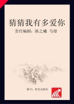 分级阅读  第5级  猜猜<em>我</em>有多爱你