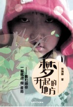 梦升起的地方  我们陪你一起抗战瘤星雨
