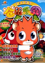 仓鼠<em>乐园</em>  2  仓鼠大家庭