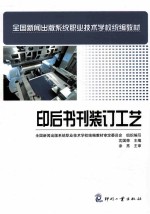 印后书刊装订工艺