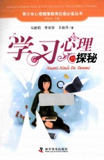 学习心理的探秘