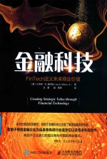金融科技  FinTech定义未来商业价值