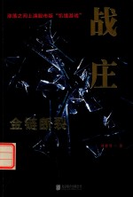 战庄  金链<em>断裂</em>