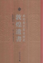 <em>英国</em>国家图书馆藏敦煌遗书  1