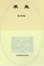 乖鱼