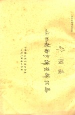 <em>平湖</em>县土壤剖面分析资料汇总