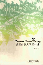美国自然文学<em>三<em>十讲</em></em>