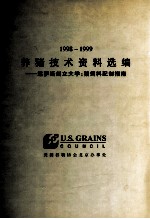 1998-1999  <em>养猪</em><em>技术</em>资料选编  堪萨斯州立大学：猪饲料配制指南