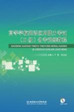 高等学校英语应用能力考试（B级）备考训练<em>教程</em>