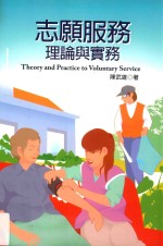 社工书画  志愿服务理论与实务