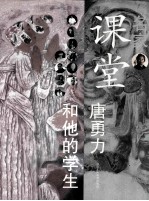 唐勇力<em>和<em>他的</em></em>学生