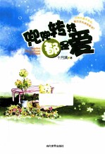 兜兜转转都是爱  超甜蜜版