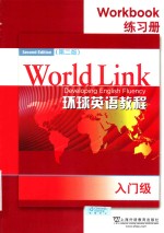 环球英语教程  入门级  练习册