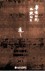 为什么读书：<em>胡适</em>演讲集（三）