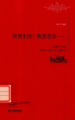 <em>莱蒙</em>托夫诗选  我要生活!我要悲哀……