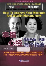 <em>幸福</em>心经  我和约翰·格雷有个约会
