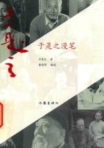 于是之<em>漫笔</em>