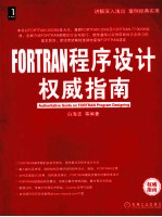FORTRAN程序设计<em>权威</em><em>指南</em>