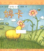 小树苗译丛  婷卡  7-14岁
