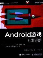 <em>Android</em>游戏<em>开发</em>详解