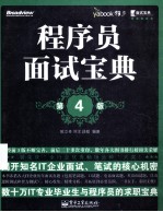 程序员面试<em>宝典</em>  第4版