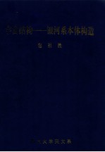 宇宙结构  银河系本体构造