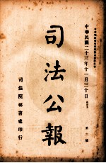 司法公报  第6号