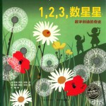 1\2\3数星星