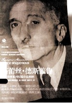 <em>法</em>兰西经典  苔蕾丝·德斯盖鲁